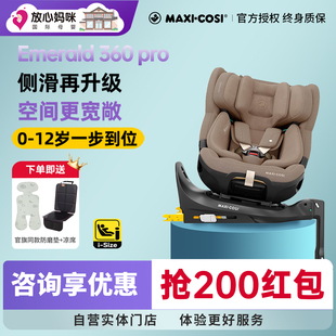 Maxicosi迈可适Emerald360pro安全座椅0-12岁儿童汽车车载安全椅