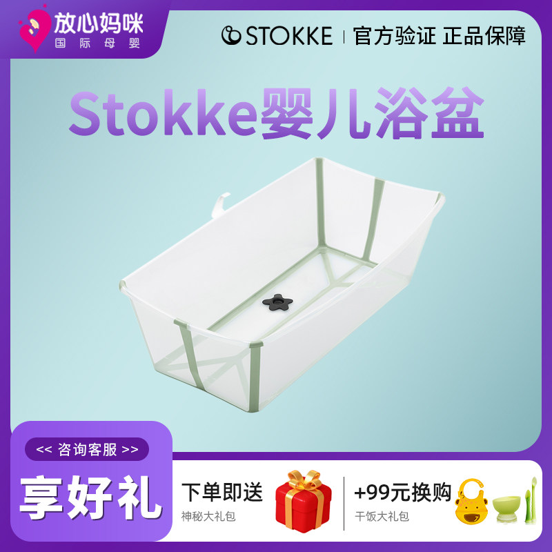 放心妈咪Stokke折叠式浴盆Flexi Bath便携新生婴儿洗澡盆宝宝浴架