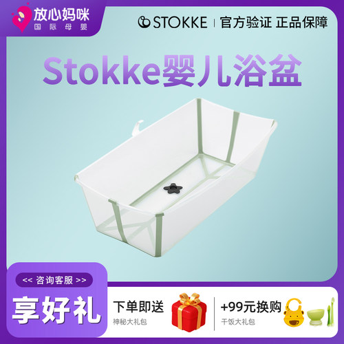 stokke新生儿折叠便携浴盆洗澡盆