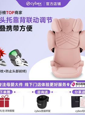 Cybex安全座椅Solution T/G2 plus大童便携3一12岁儿童汽车载座椅