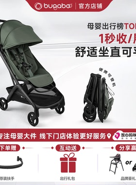 官方店Bugaboo婴儿推车Butterfly2博格步小蝴蝶2坐躺登机轻便伞车