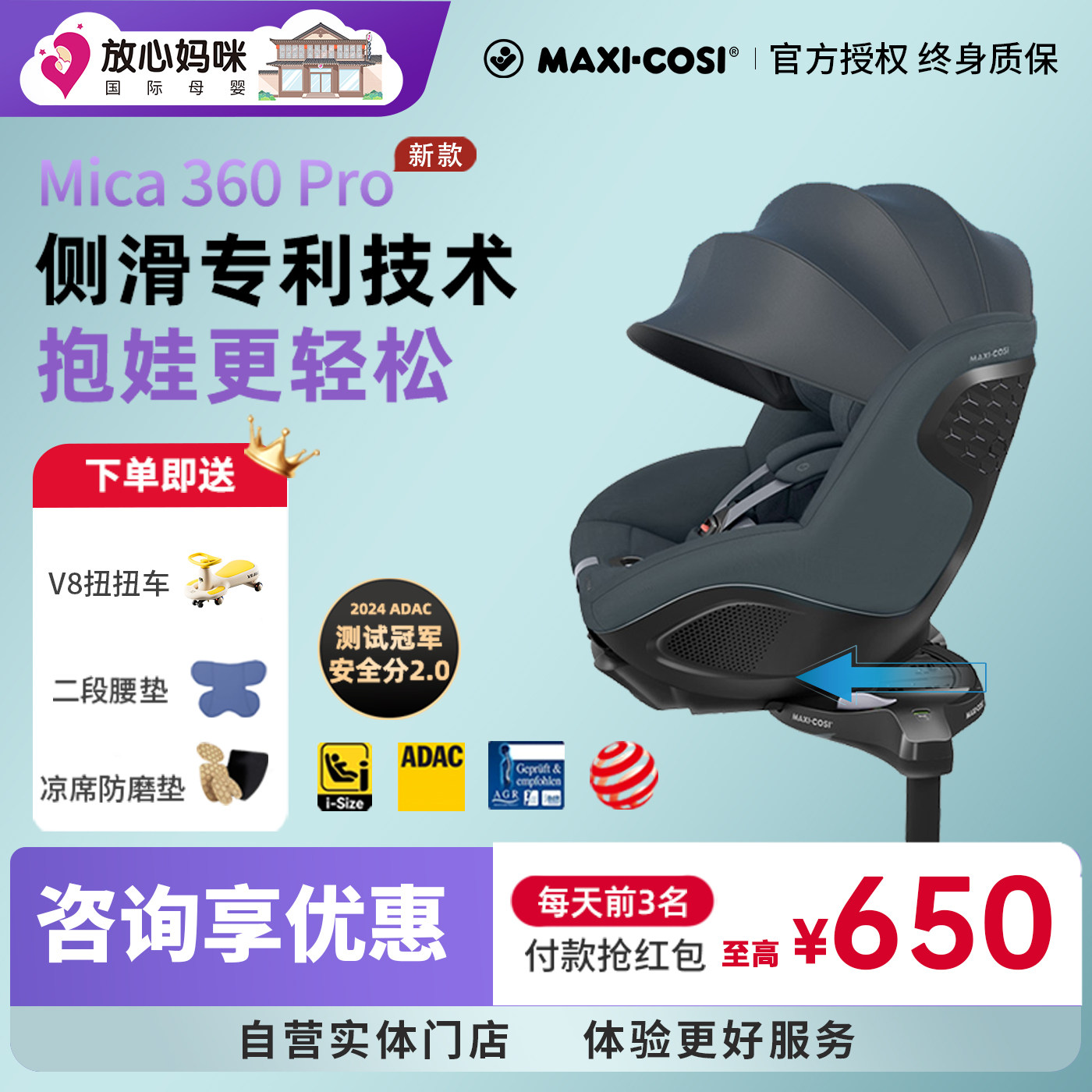 Maxicosi迈可适安全座椅Mica360pro安全座椅0-4岁宝宝汽车安全椅,婴童用品,汽车座椅,淘宝优惠券,粉丝福利购,淘宝优惠卷