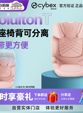 Cybex安全座椅Solution T/G2 plus大童便携3一12岁儿童汽车载座椅