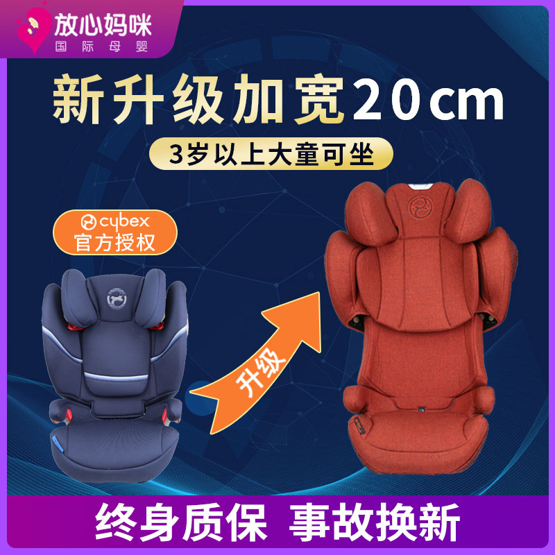 放心妈咪Cybex Solution T/Zplus大童安全座椅赛百适3一12岁汽车