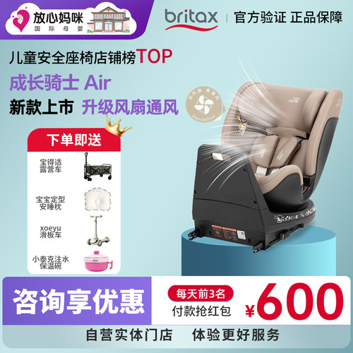 抢600红包-宝得适成长骑士安全椅