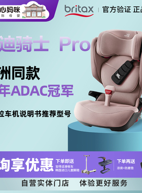 Britax宝得适凯迪骑士pro大童儿童isize汽车安全座椅3岁以上-12岁