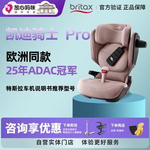Britax宝得适凯迪骑士pro大童儿童isize汽车安全座椅3岁以上-12岁