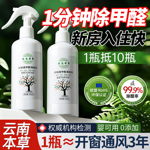 人气甲醛热销款丨全网热销100W+