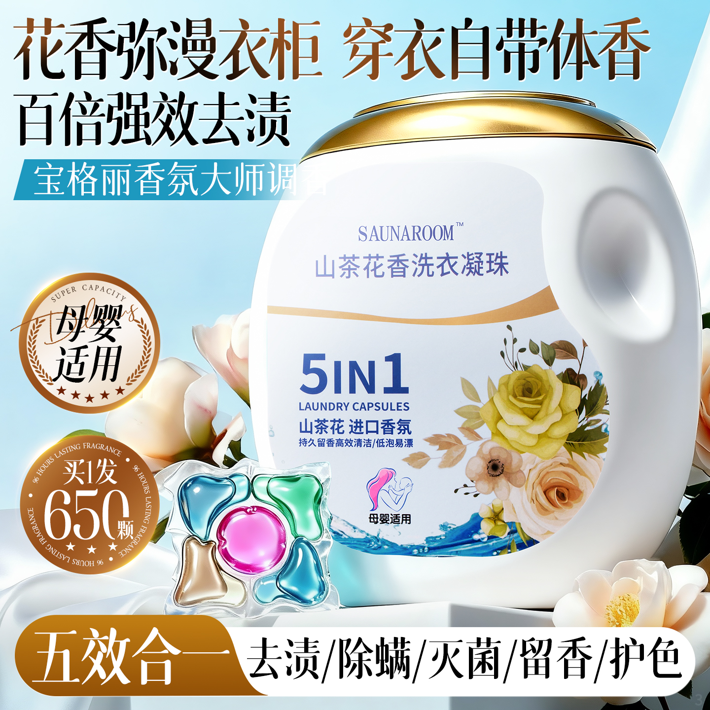 全网热销千万丨5D山茶花洗衣凝珠