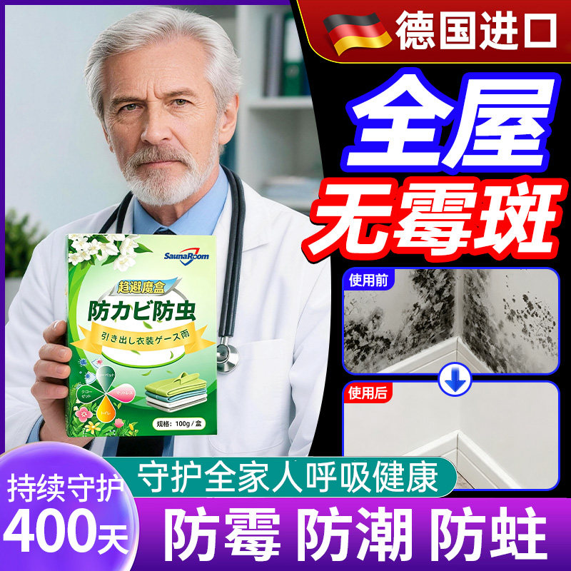 【德国爆卖】家用防霉防蛀防潮片植物安全衣物柜子持久除异味