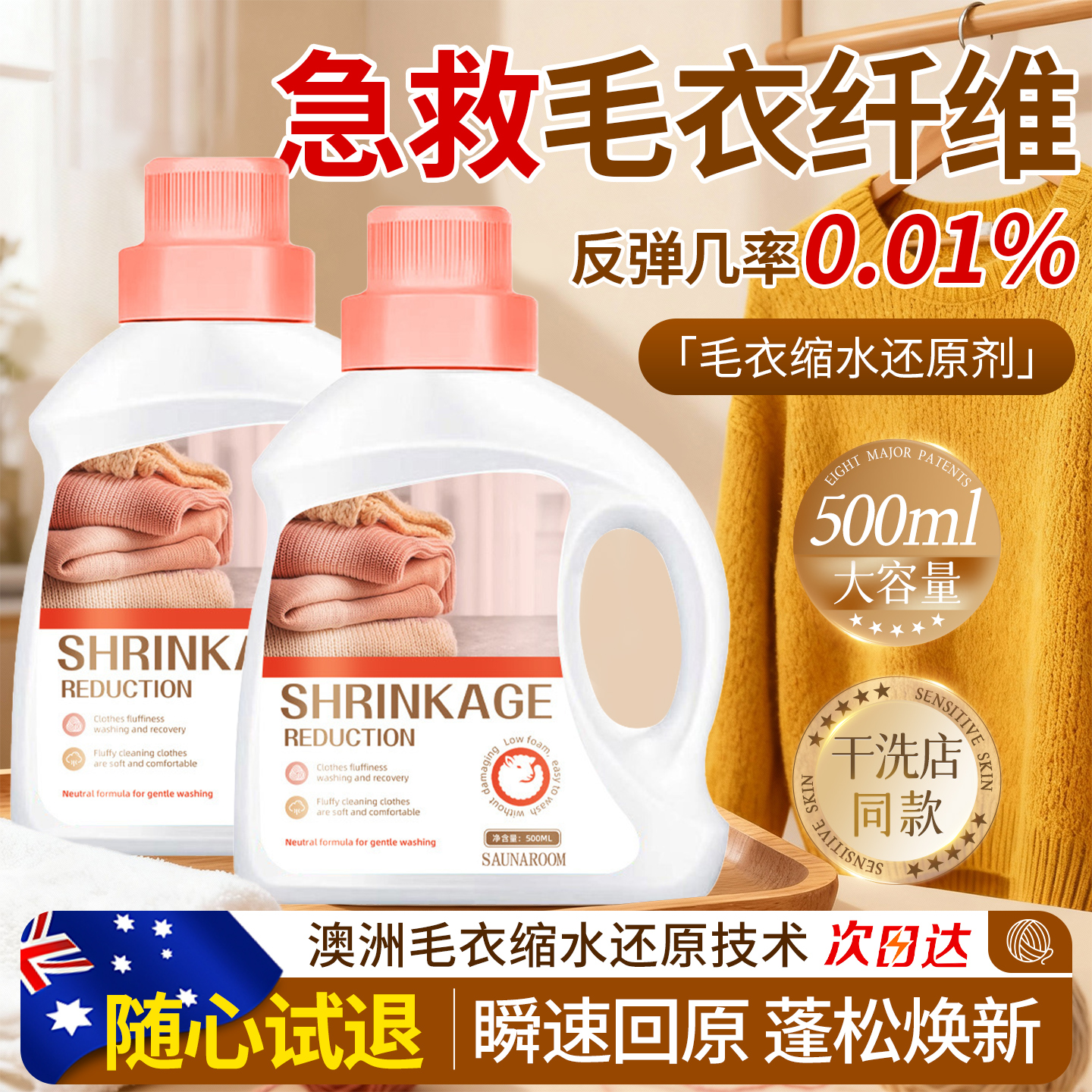 全网热销100W+羊绒羊毛洗涤剂