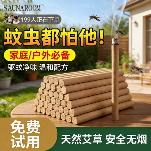 艾草蚊香棒家用户外室内灭苍蝇蚊子野外液艾条专用