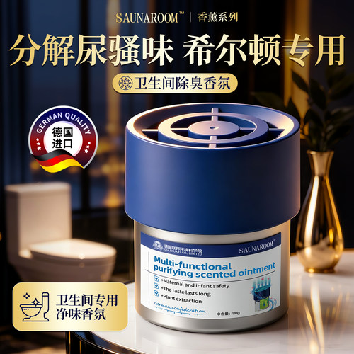全网热销100W+德国专研厕所香薰