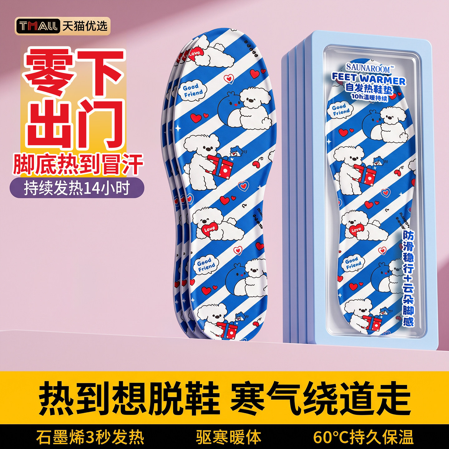 全网热销100W+酷酷小狗发热鞋垫
