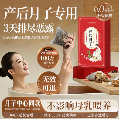 坐月子泡脚药包产后产妇哺乳期洗澡洗头生姜艾草叶调理花椒足浴