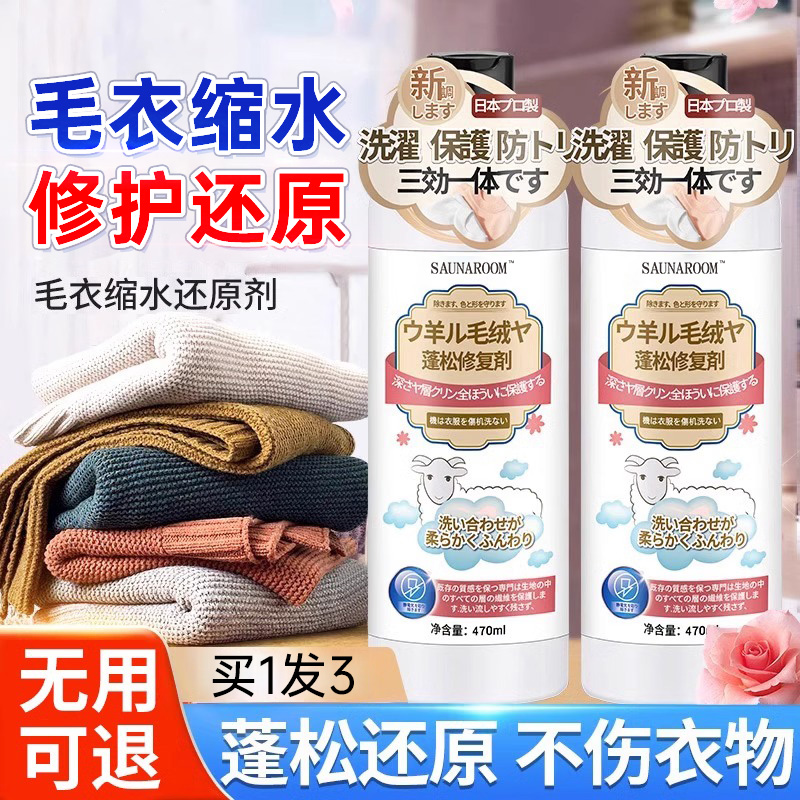 【老爸推荐】羊毛衫缩水还原剂