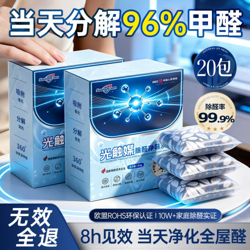 光触媒除甲醛新房装修活性炭包竹炭锰吸甲醛除异味衣柜官方旗舰店