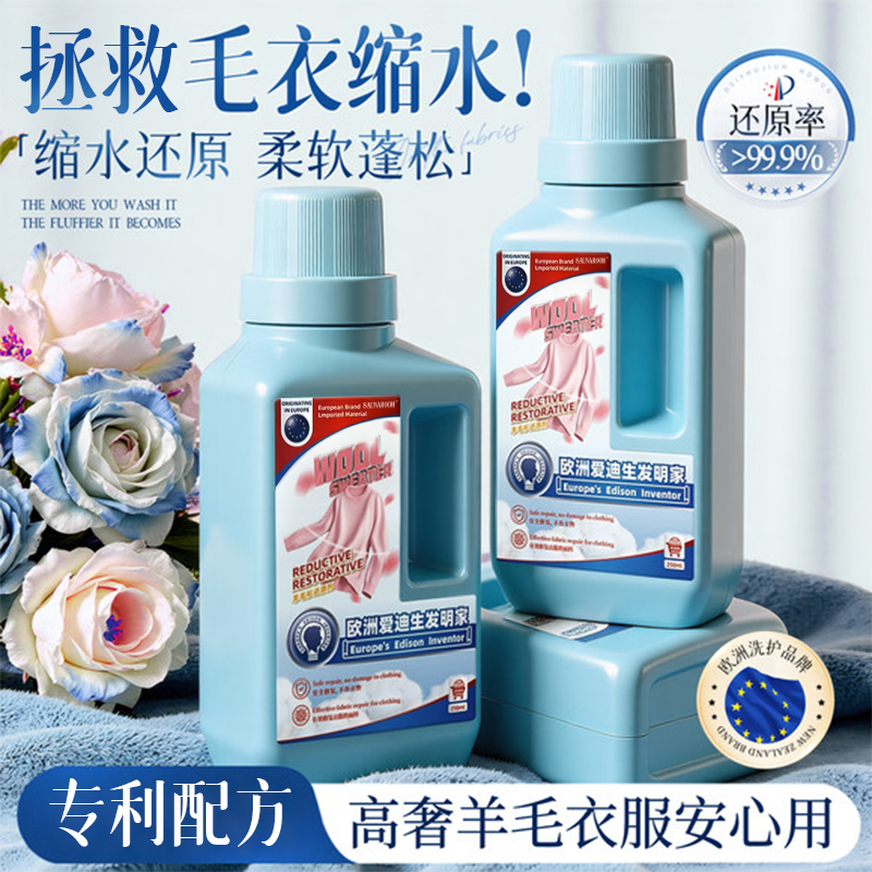 全网热销100W+羊毛衫缩水还原剂
