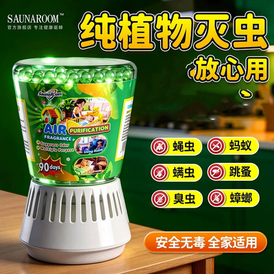 驱虫药室内无毒驱赶蟑螂神器家用防虫苍蝇克星除虫香薰杀虫剂消灭