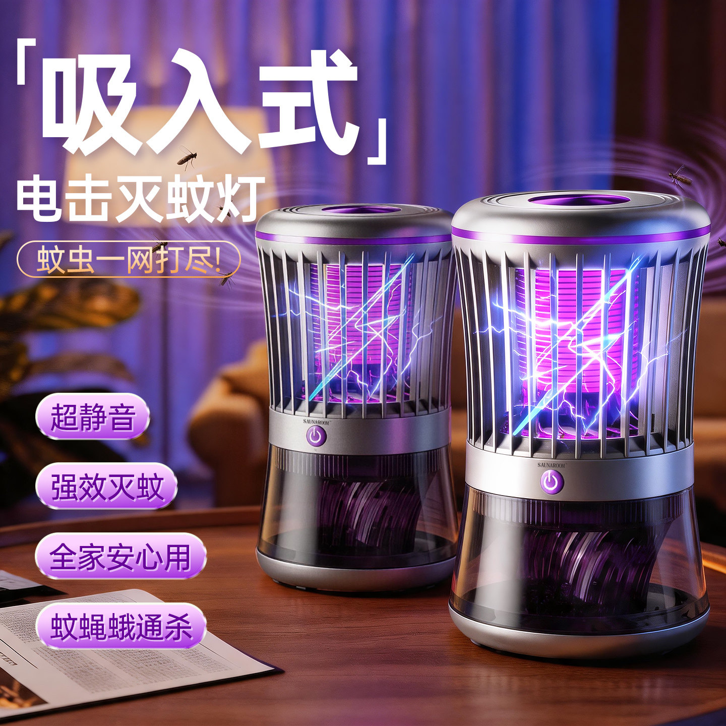 2026新款灭蚊灯蚊子消灭神器灭蝇灯家用饭厅饭店用驱蚊灯苍蝇捕捉