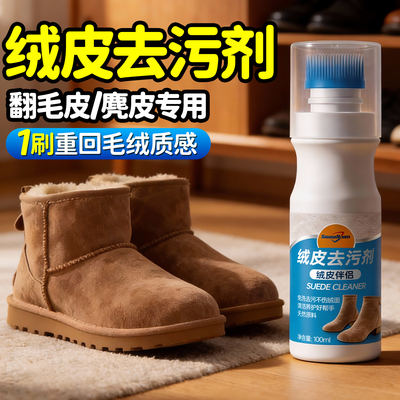 翻毛皮鞋清洁护理麂皮清洗剂勃肯鞋绒面磨砂皮雪地靴刷鞋洗鞋神器