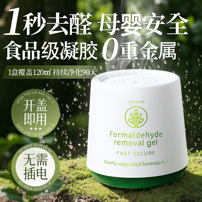 【全网热销100w+】24小时除醛