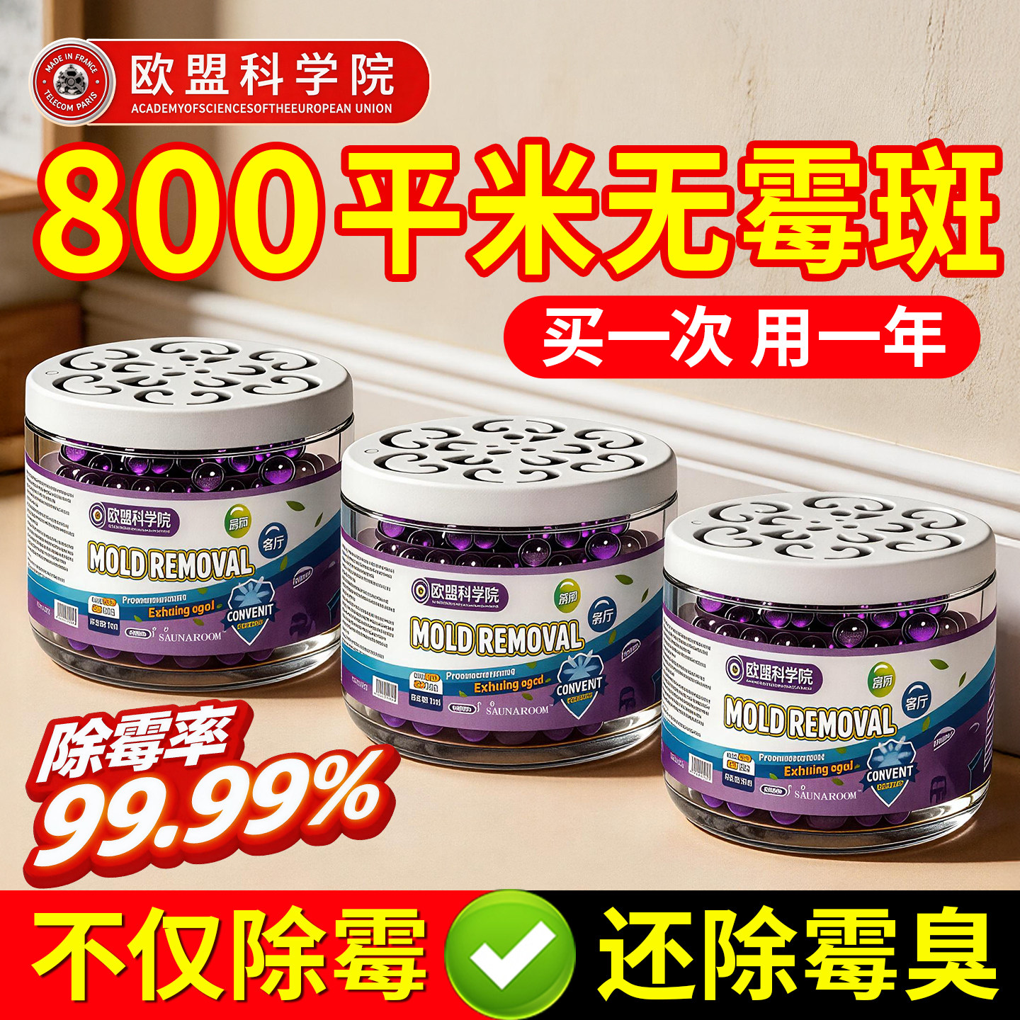 【除霉天花板】一放除霉墙体墙面轻松告别霉菌困扰墙壁再不怕发霉