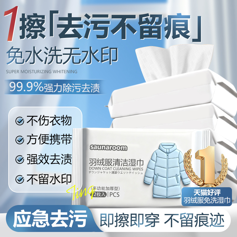 【全网热卖】羽绒服清洁神器