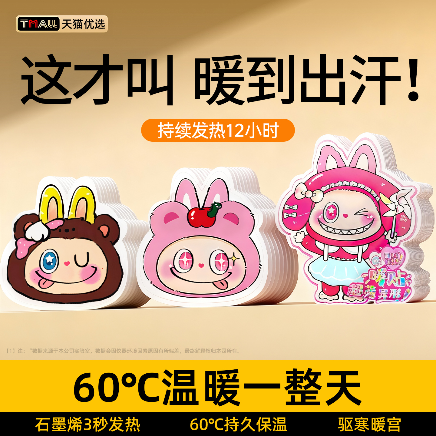 暖宝宝暖贴自发热帖12小时保暖热敷暖手贴冬天暖身痛经女生用姜贴