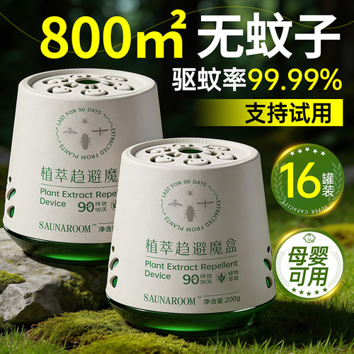全网热销100W+丨800㎡驱蚊防蚊