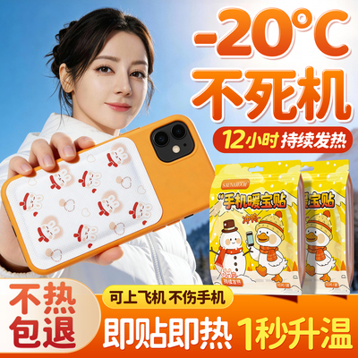 哈尔滨游玩首选~手机全身都能贴