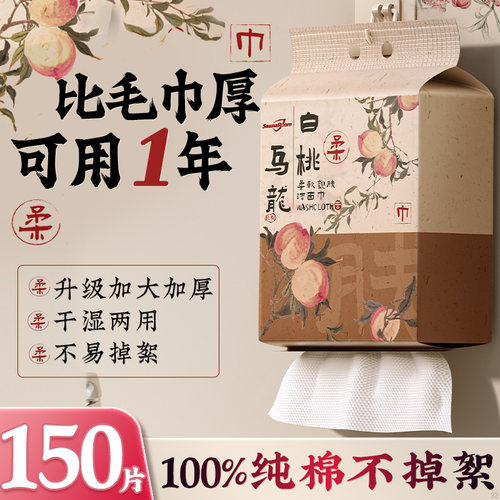 全棉洗脸巾一次性洁面巾悬挂式擦脸加厚棉柔官方旗舰店正品第一名