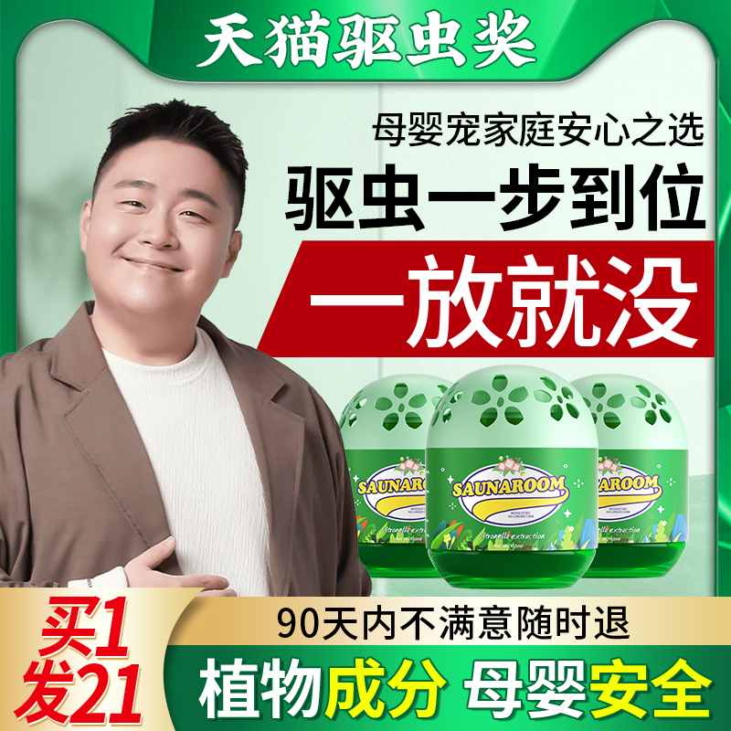 【胖东来热销】家用无毒驱虫神器