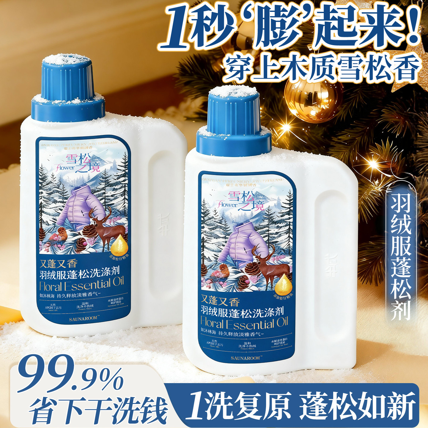羽绒服蓬松洗涤剂清洗洗衣机干洗专用洗衣液去污渍神器官方旗舰店