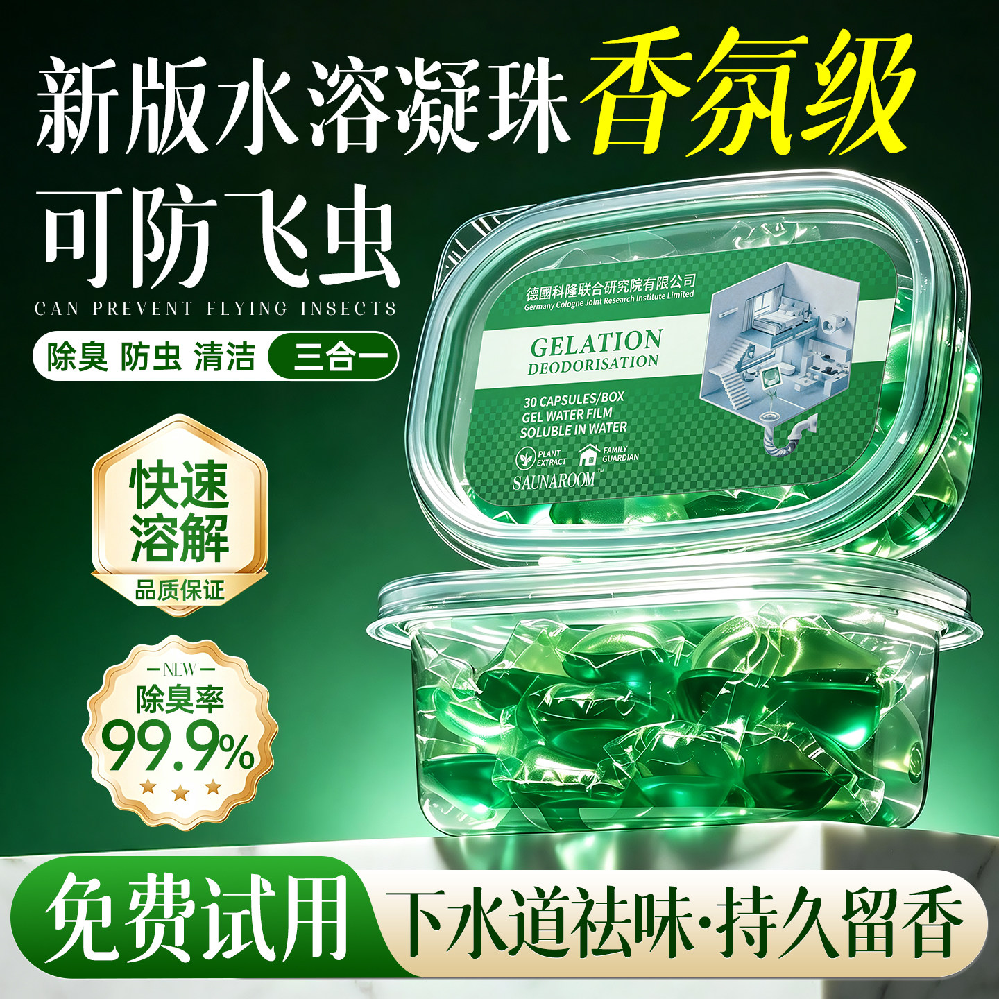 下水道管道厕所除臭剂去异味留香防返臭神器地漏溶解卫生间防臭器