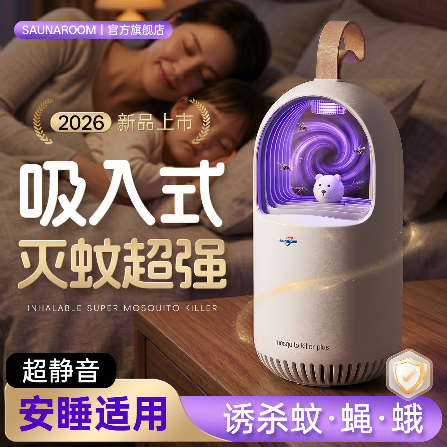 2026新款吸入式灭蚊灯室内强力灭蚊灭蝇神器家用蚊子消灭神器驱赶