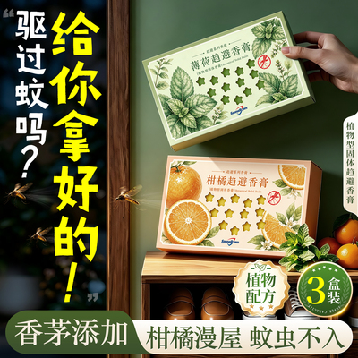 房间无蚊虫丨只剩花果香