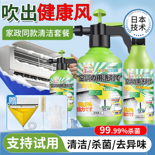 免拆免洗家用外内机专用强力去污清洁 空调清洗剂套装 家政同款