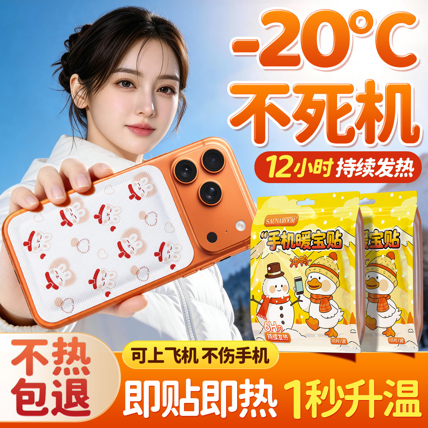 哈尔滨游玩首选~手机全身都能贴