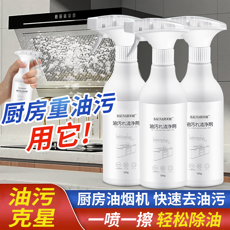 【全网热销100w+】泡沫型油污净