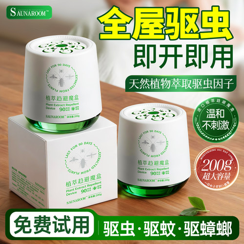 进口热销100W+植萃家用驱虫魔盒
