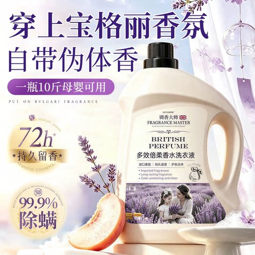 全网热销100w+】10斤香氛洗衣液