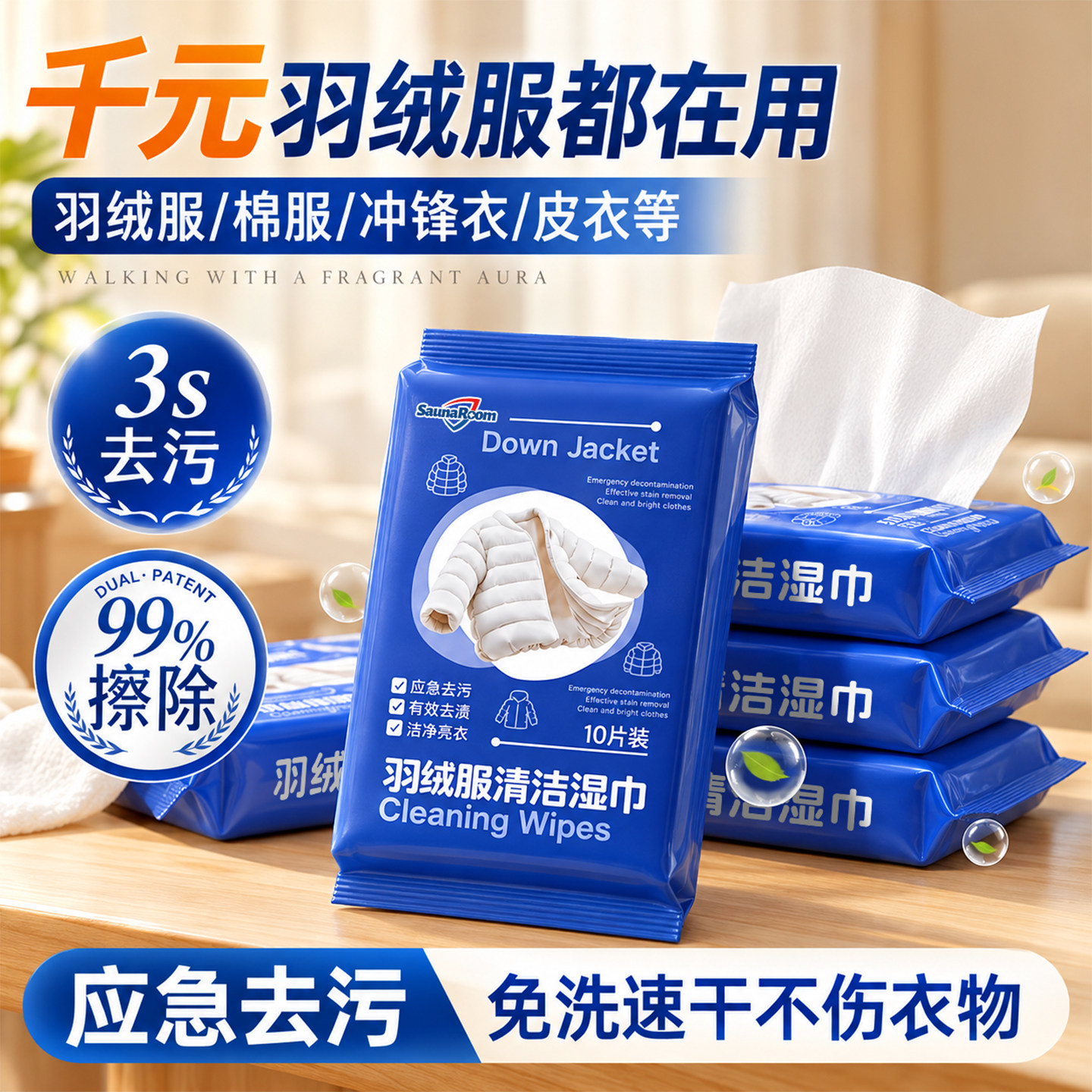 羽绒服免洗清洁湿巾便捷干洗强力去污不留痕专用清洗剂擦衣物去渍