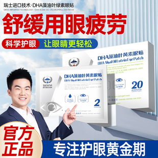 【瑞士科技】儿童护眼贴治近视眼冷敷改善视力叶黄素缓解疲劳干涩