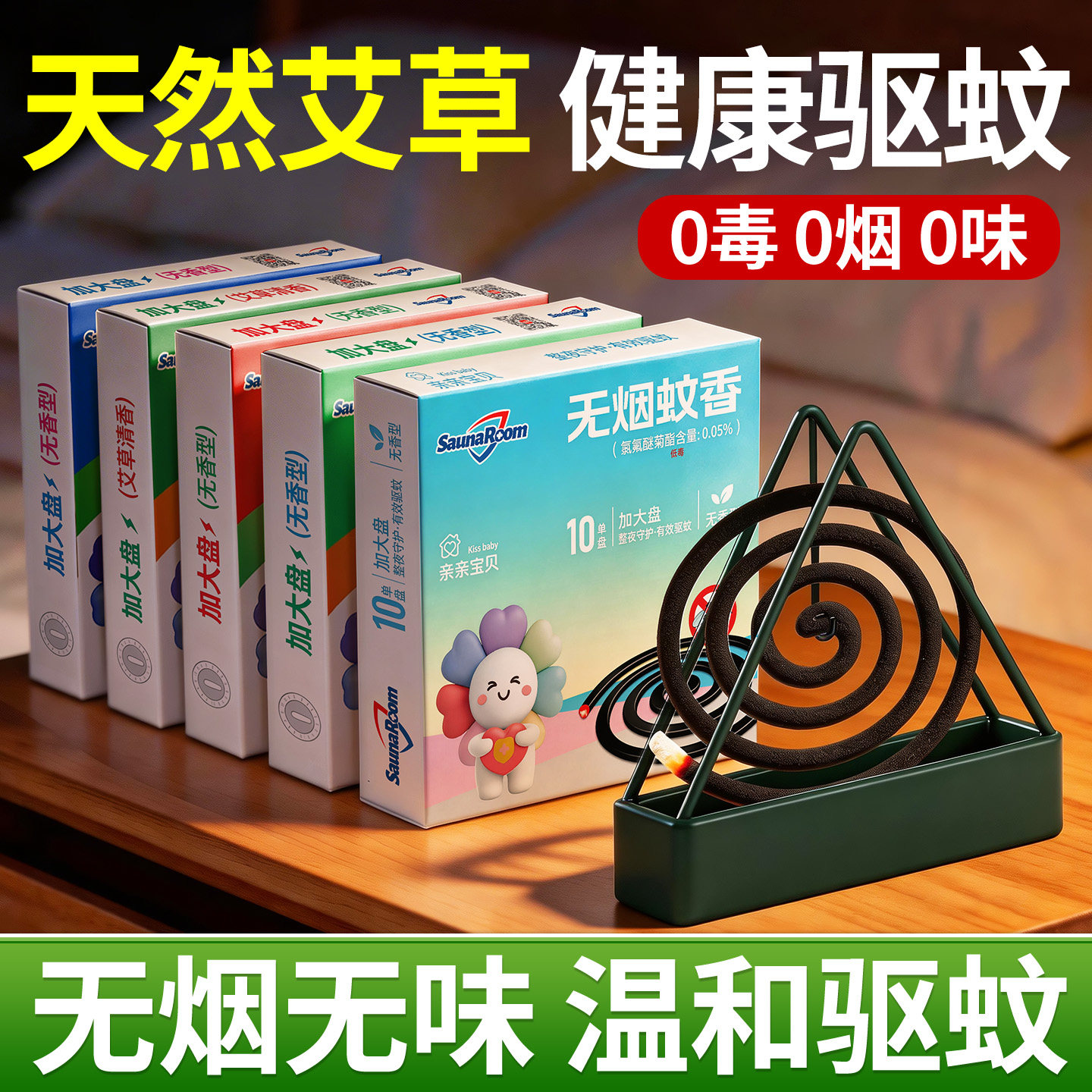 艾草蚊香家用驱蚊无烟无味专用强力灭蚊驱蚊官方旗舰店正品毒盘香