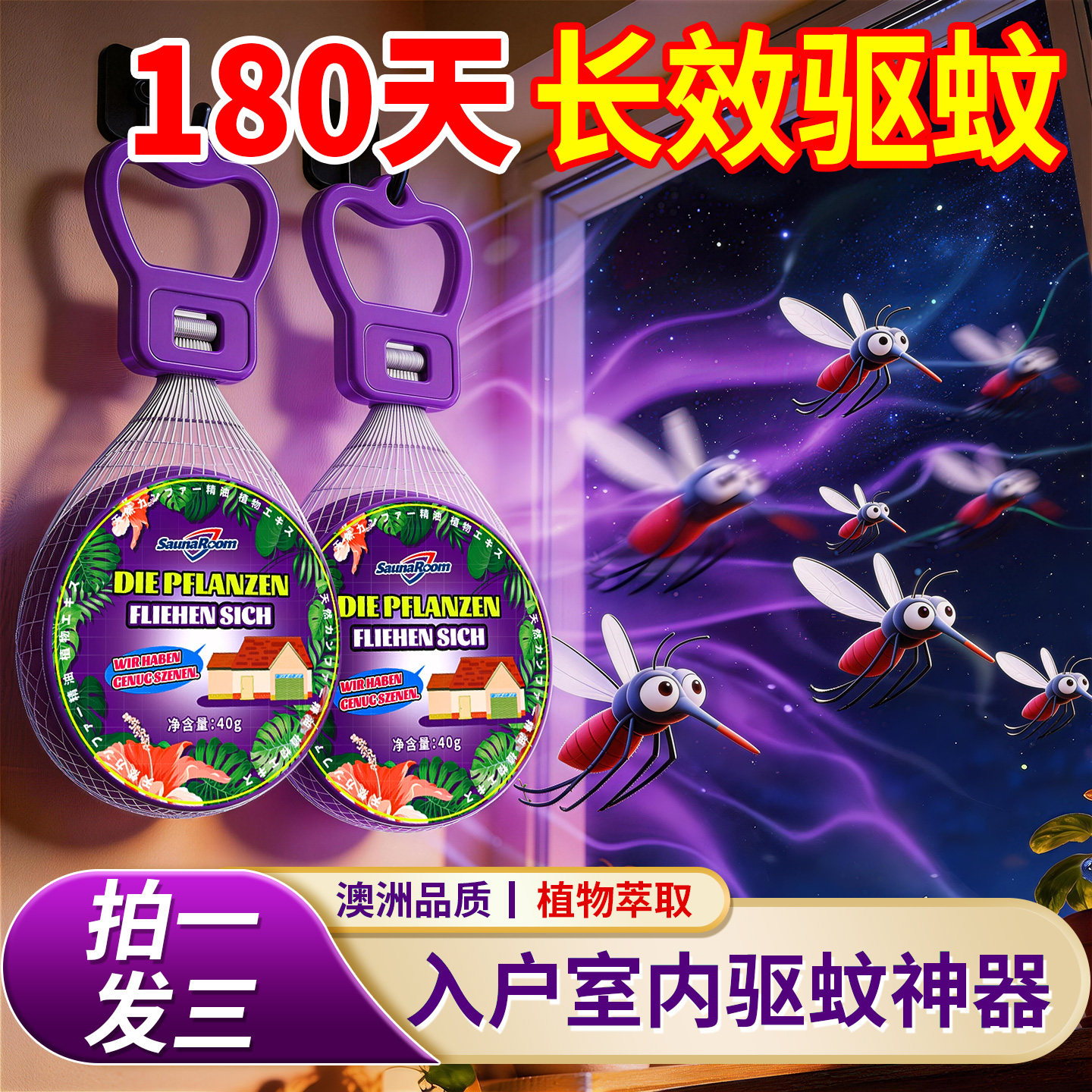 2026新款驱蚊室内神器防蚊苍蝇驱赶户外挂件学生宿舍商用饭店蚊虫