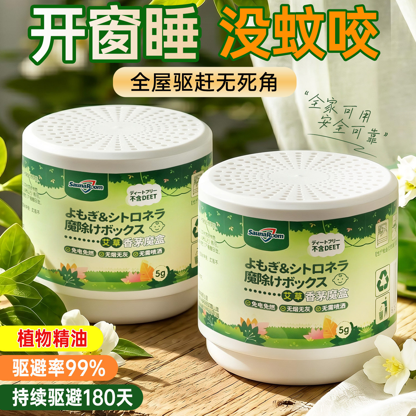 驱蚊神器2026新款室内蚊子蚊虫强力驱赶户外防蚊苍蝇消灭驱赶香薰
