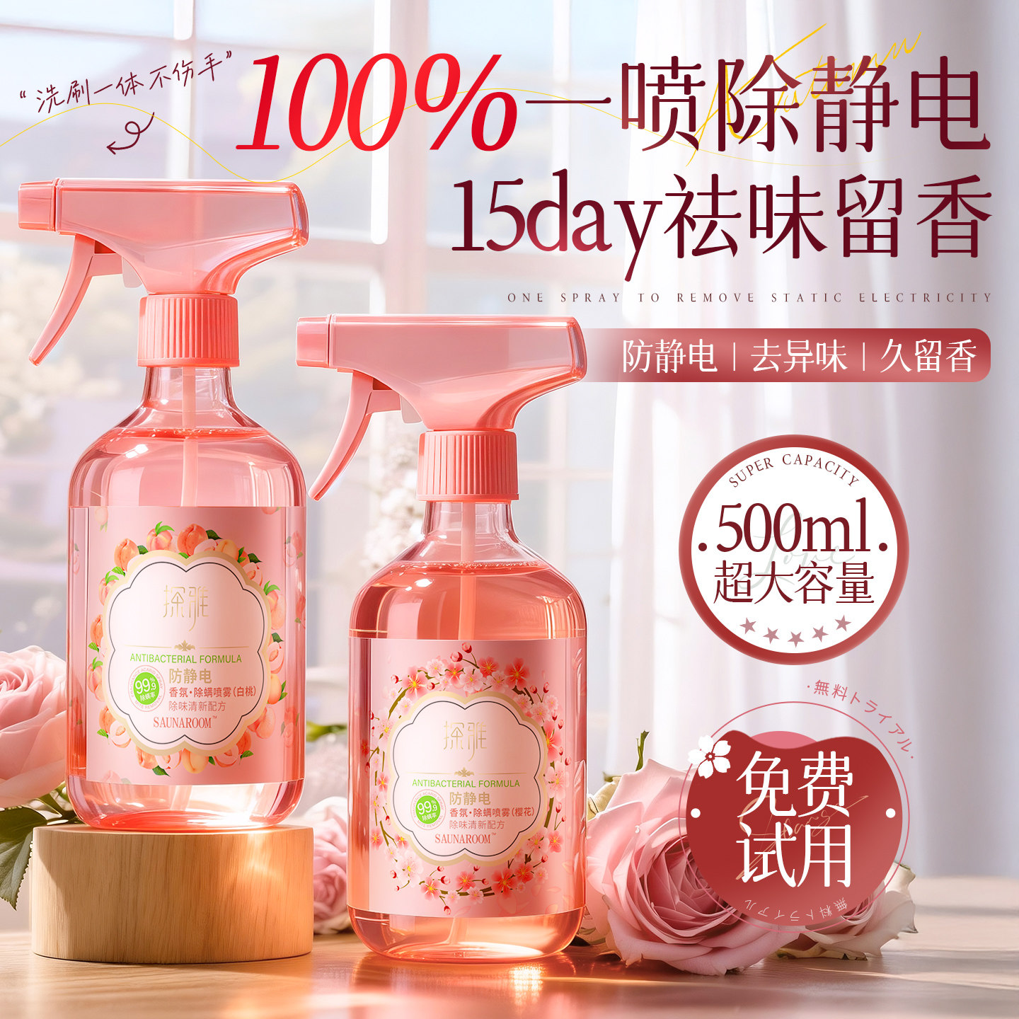 防静电喷雾衣物除静电头发衣物柔顺剂祛皱持久除螨香氛去异味神器