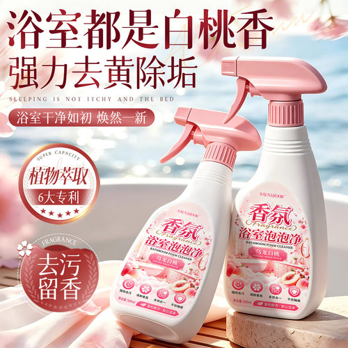 浴室清洁剂玻璃顽固水垢水渍清洗卫生间瓷砖强力去污去黄去霉斑菌