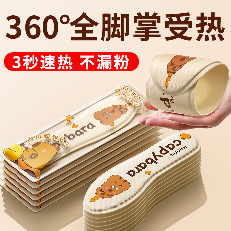 【卡皮巴拉】发热鞋垫